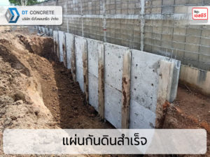 แผ่นกันดิน เชียงราย